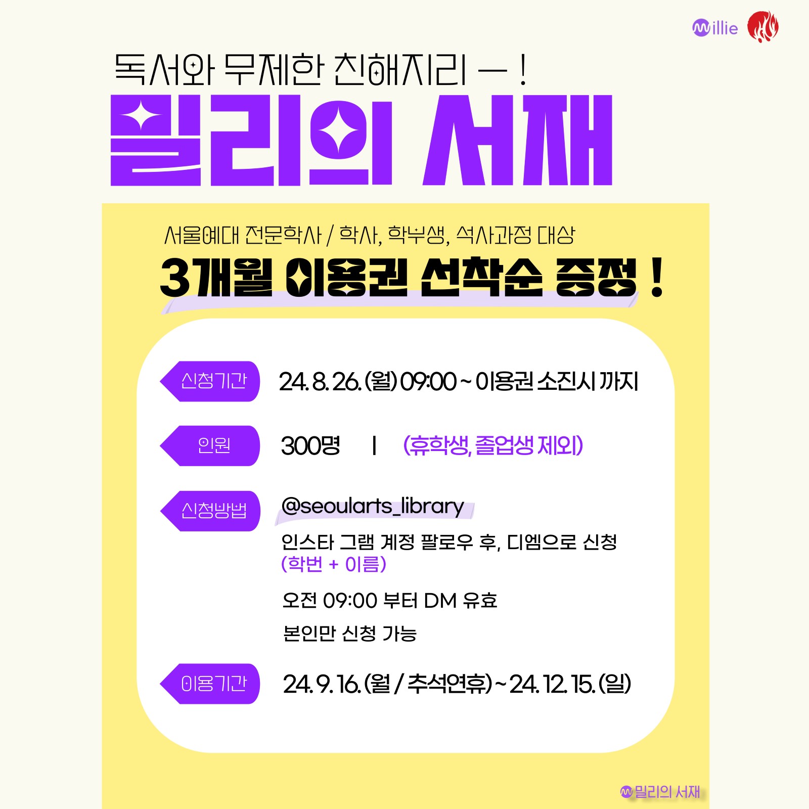 2024 3분기 밀리의 서재 신청 안내